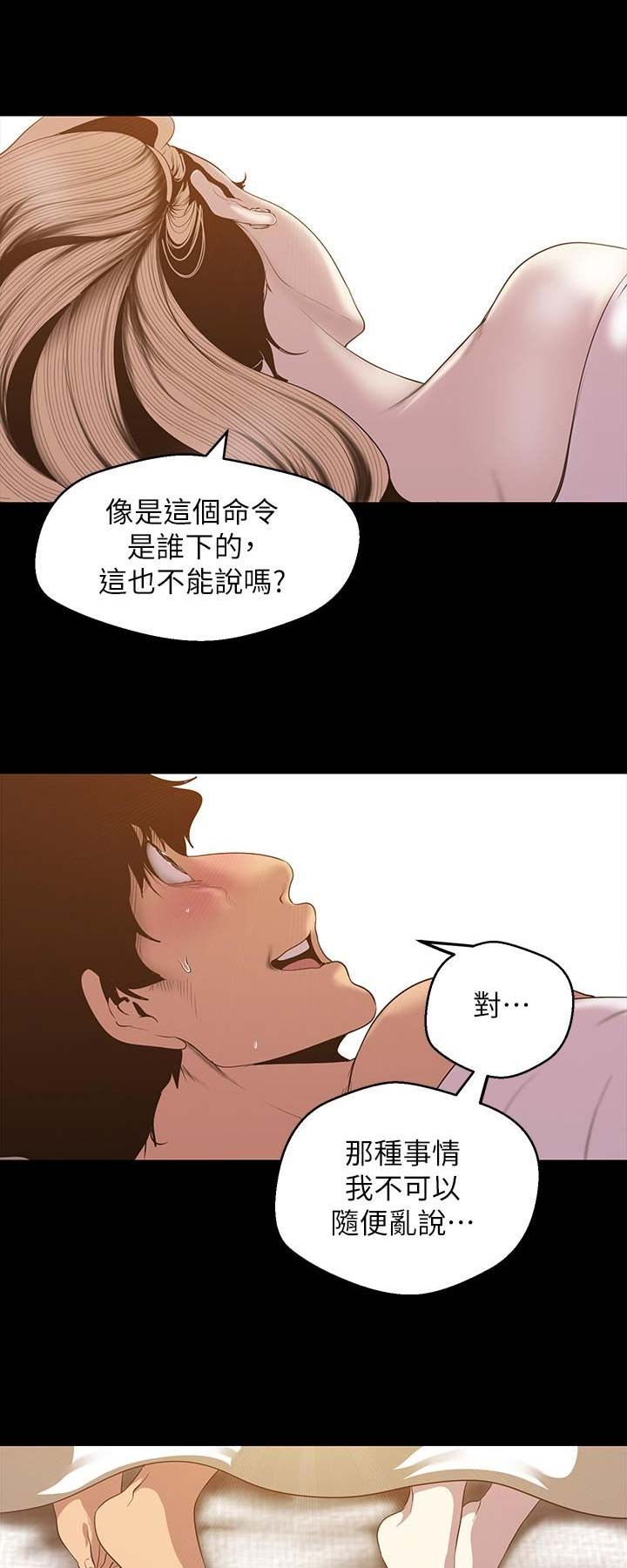 阿五变成坏人漫画,第136话1图