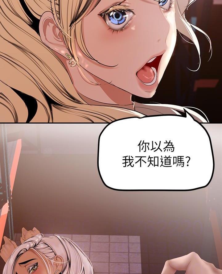 好人如何变成坏人漫画,第237话1图