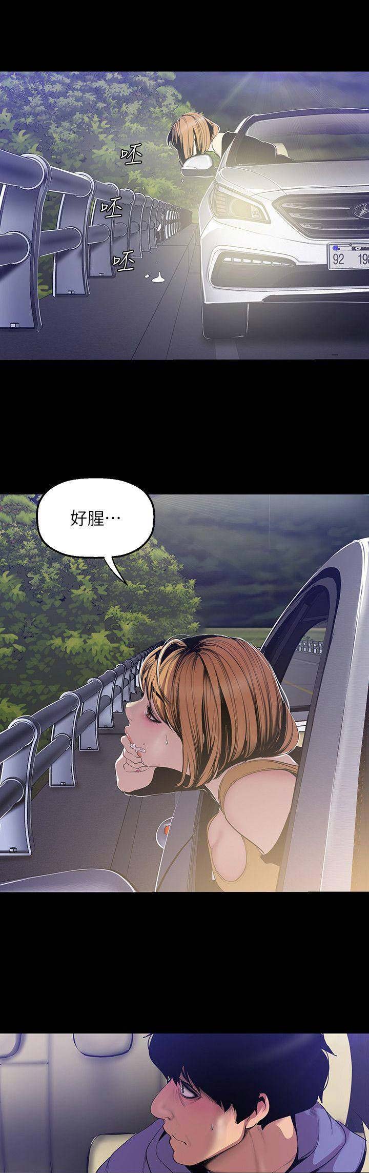 变成坏人漫画,第120话1图