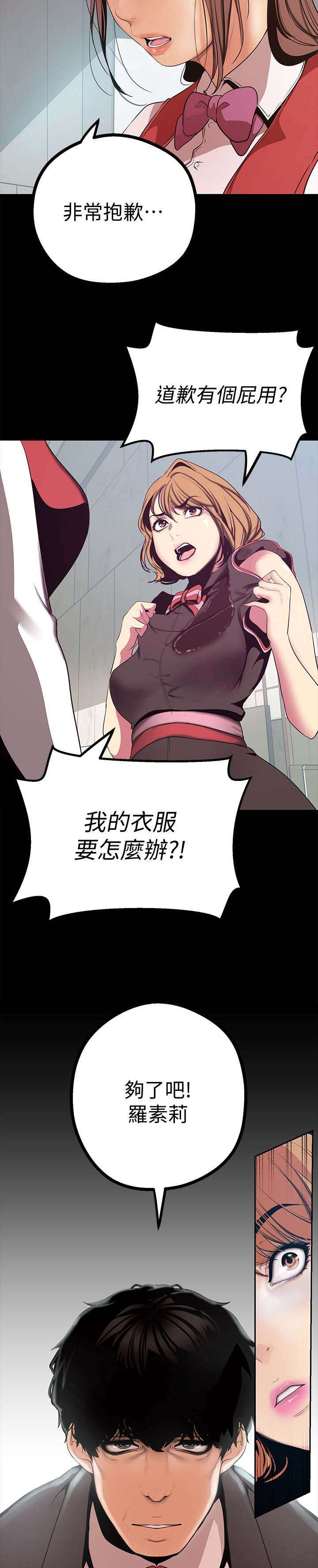 好人如何变成坏人漫画,第30话2图