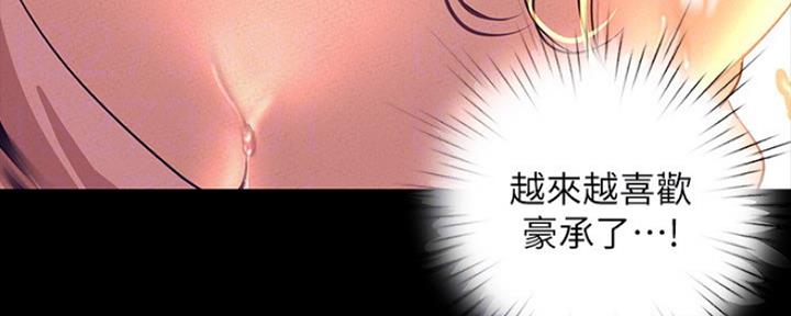 变成坏人漫画,第199话1图