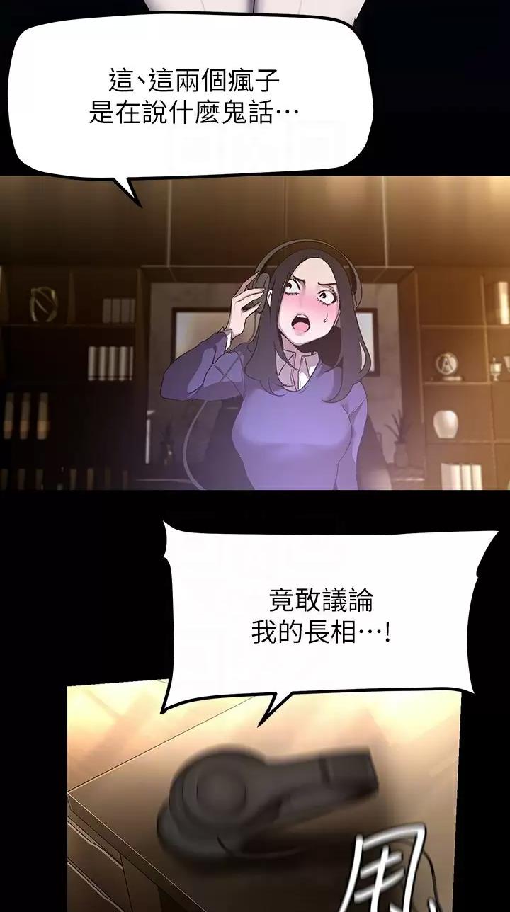 好人如何变成坏人漫画,第287话2图