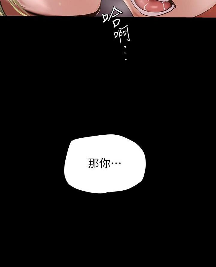 好人如何变成坏人漫画,第238话1图
