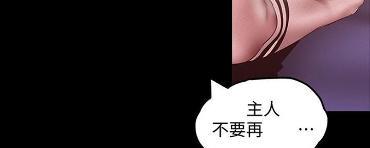 好人如何变成坏人漫画,第209话2图
