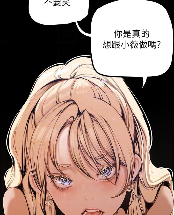 好人如何变成坏人漫画,第237话1图