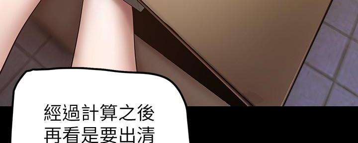 变成坏人特效漫画,第232话1图