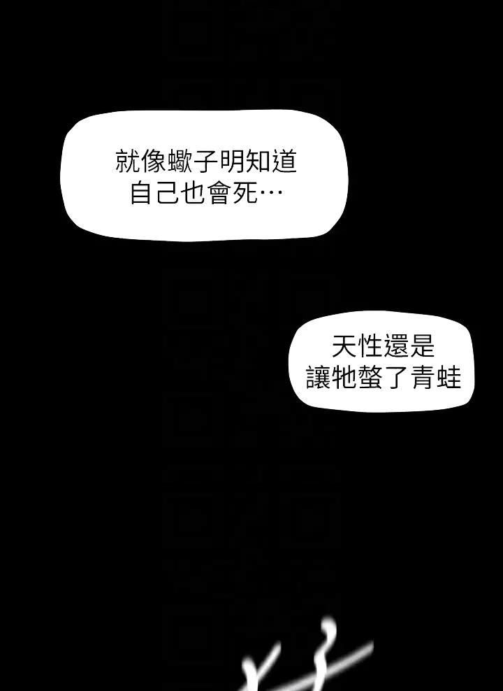 变成你的那一天在线免费观看全集漫画,第285话2图