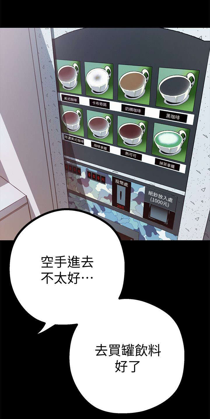 变成你的那一天在线免费观看全集漫画,第18话1图