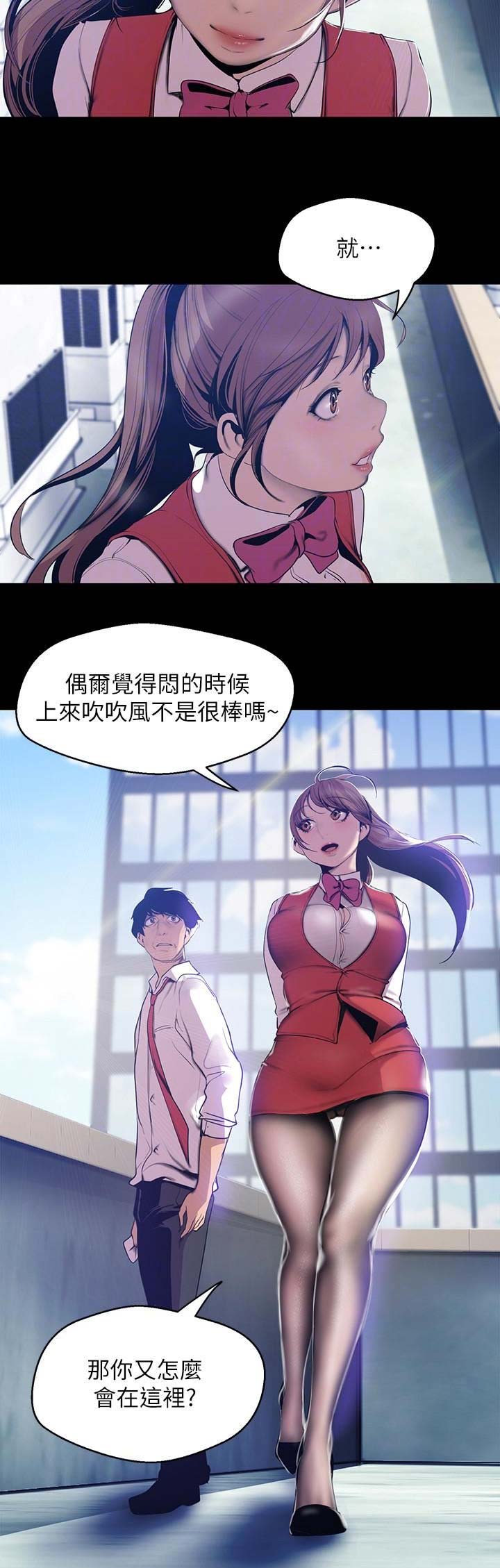 变成坏人漫画,第129话2图