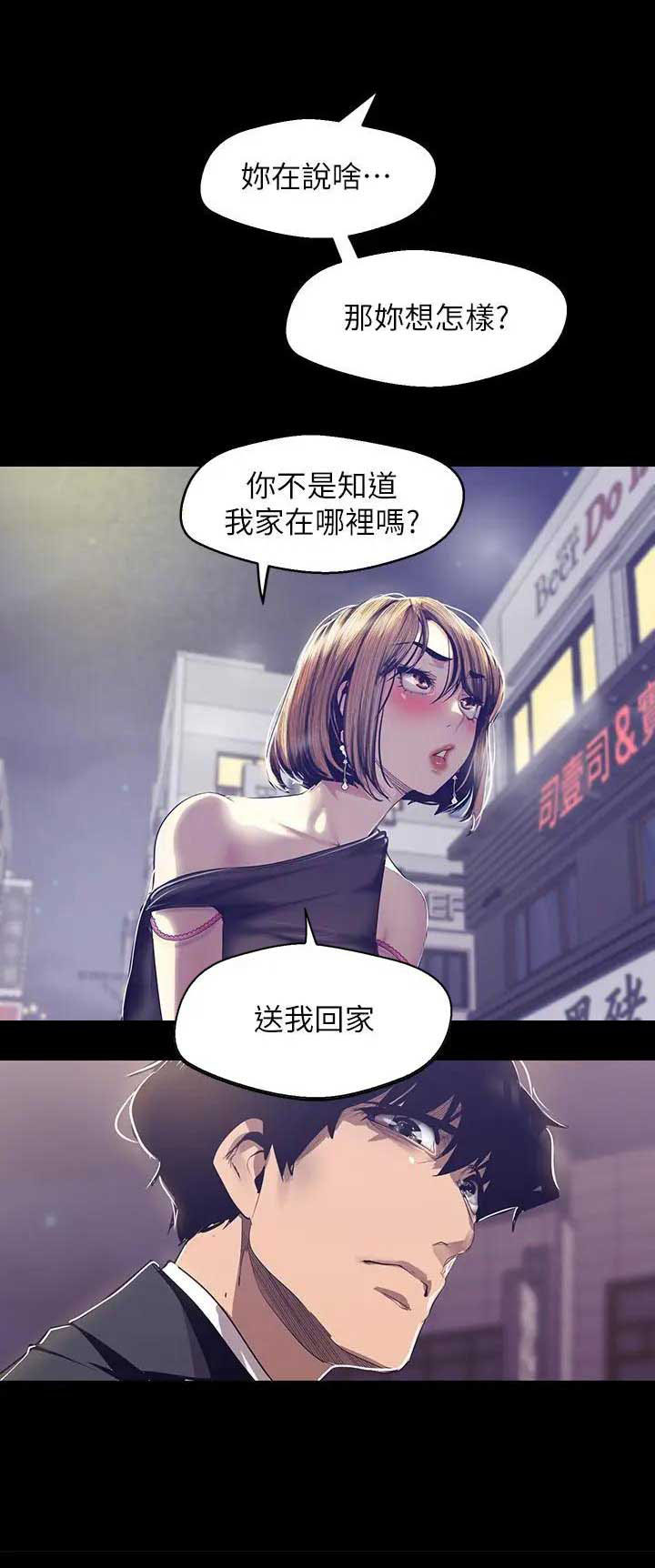 好人如何变成坏人漫画,第163话1图