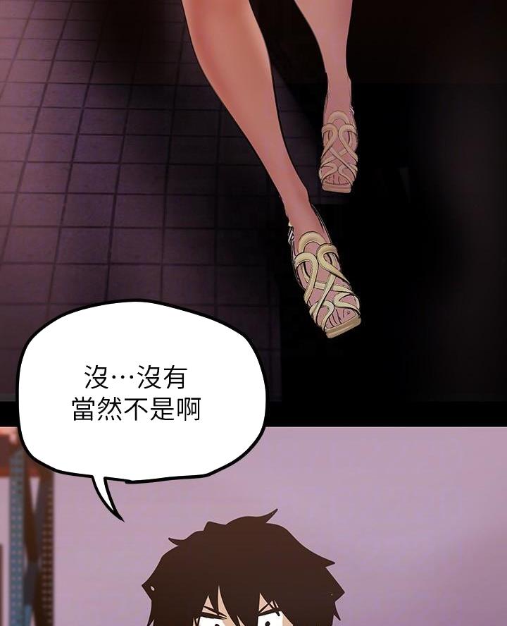 好人如何变成坏人漫画,第237话1图