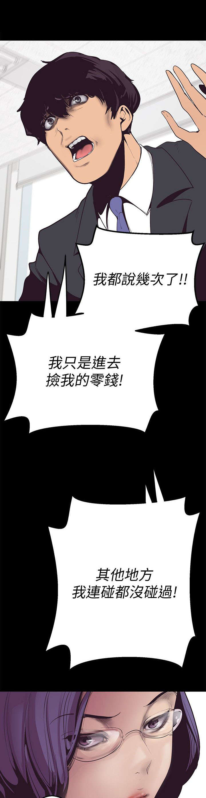 好人如何变成坏人漫画,第2话1图
