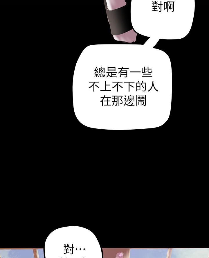 好人如何变成坏人漫画,第235话2图