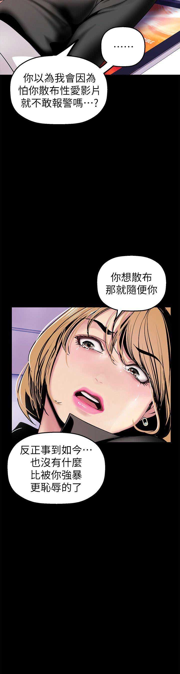 好人如何变成坏人漫画,第60话1图