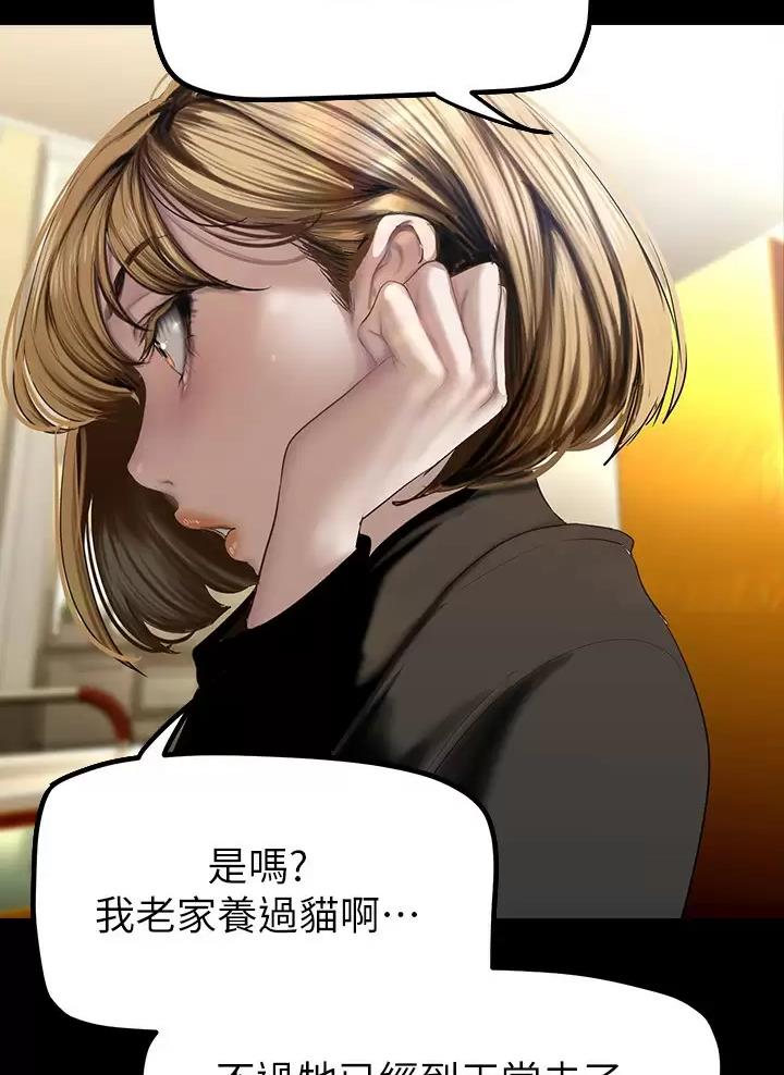 好人如何变成坏人漫画,第286话1图