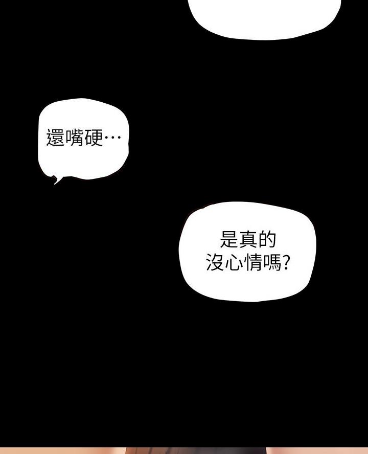 变成你的那一天在线免费观看全集漫画,第240话2图