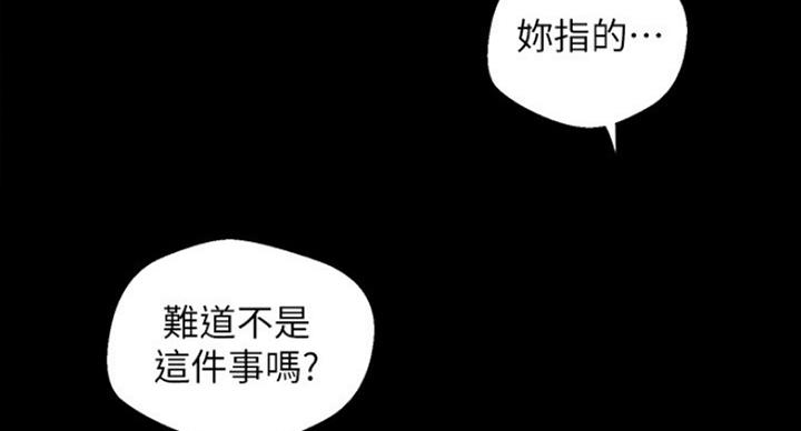 变成你的那一天在线免费观看全集漫画,第190话2图