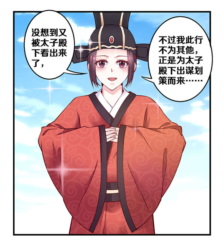 神探太子妃广播剧cv漫画,第5章：我为什么要听你的1图