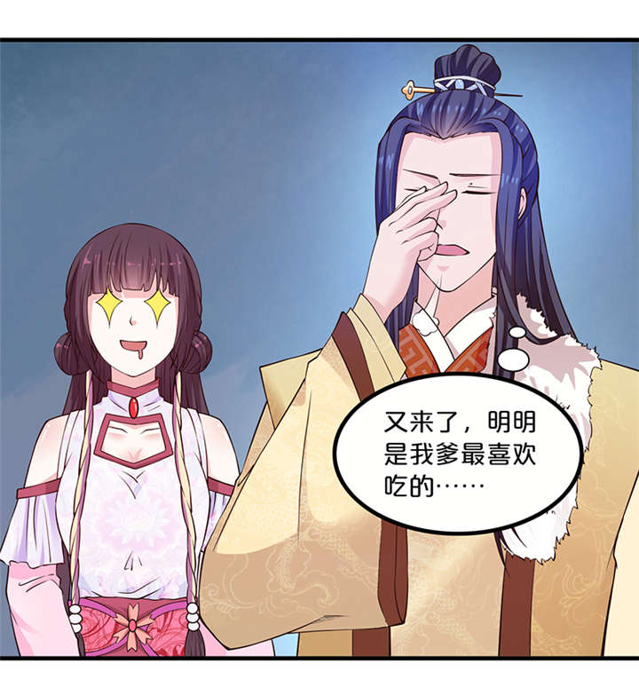 神探太子妃广播剧cv漫画,第14章：吃鸡2图