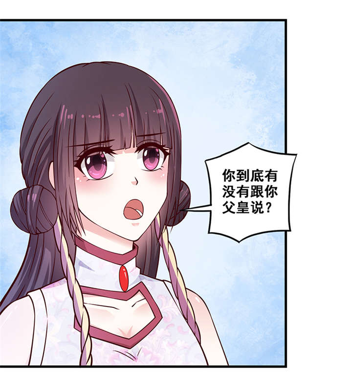 神探太子妃广播剧cv漫画,第9章：还记得诺言吗1图