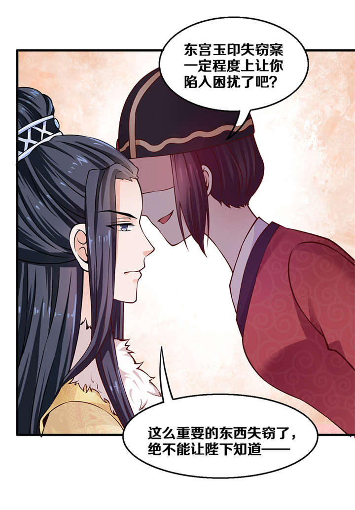 神探太子妃广播剧cv漫画,第6章：玉印失窃1图