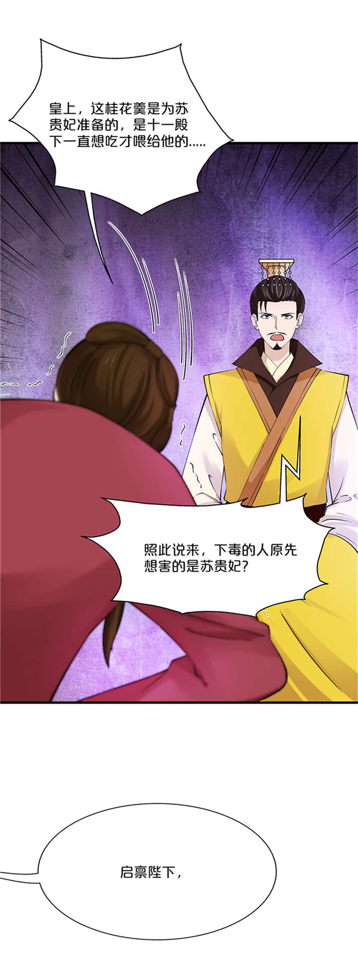 神探太子妃广播剧cv漫画,第11章：变质的酥酪2图