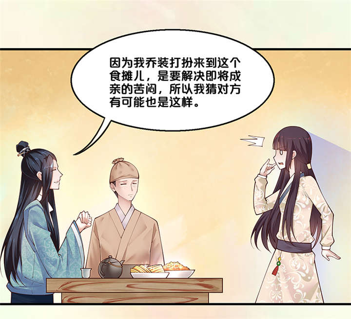 神探太子妃广播剧cv漫画,第4章：竟然是你1图