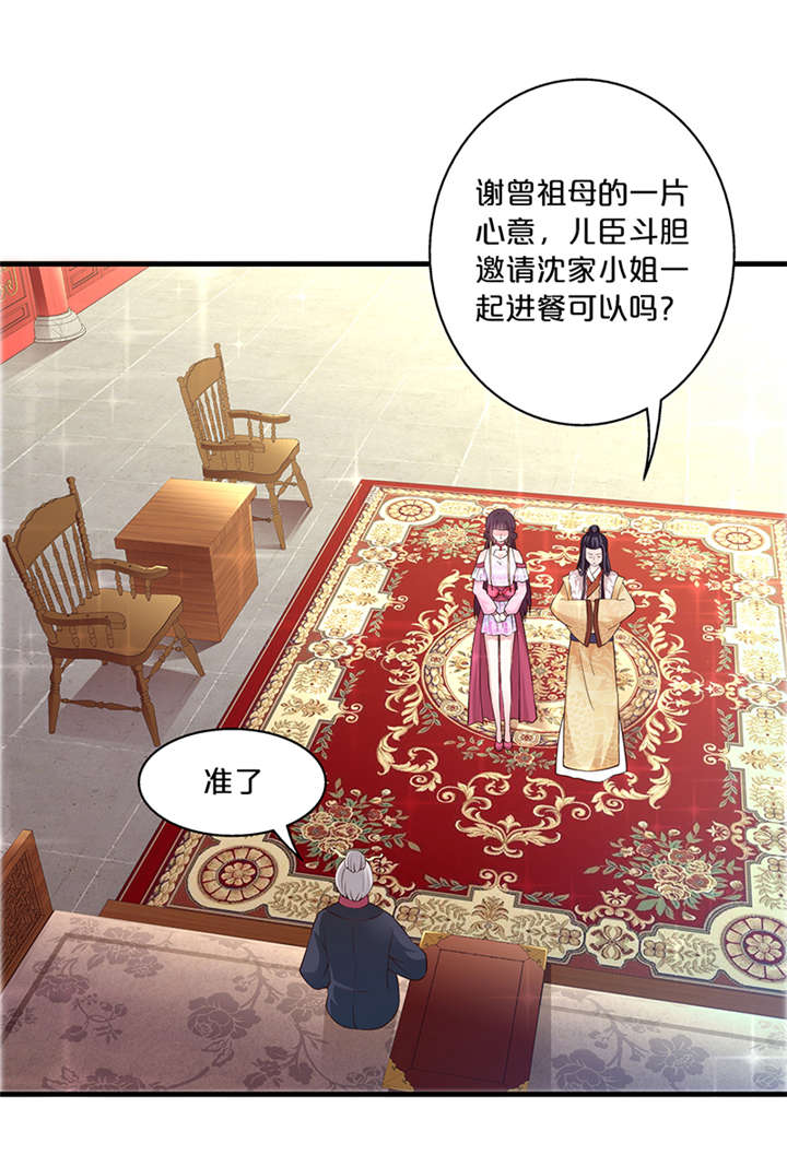 神探太子妃广播剧cv漫画,第14章：吃鸡2图