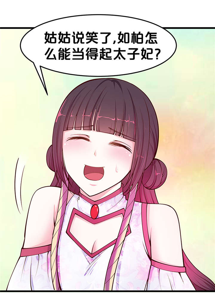 神探太子妃小说漫画,第1章：要嫁人了!?2图