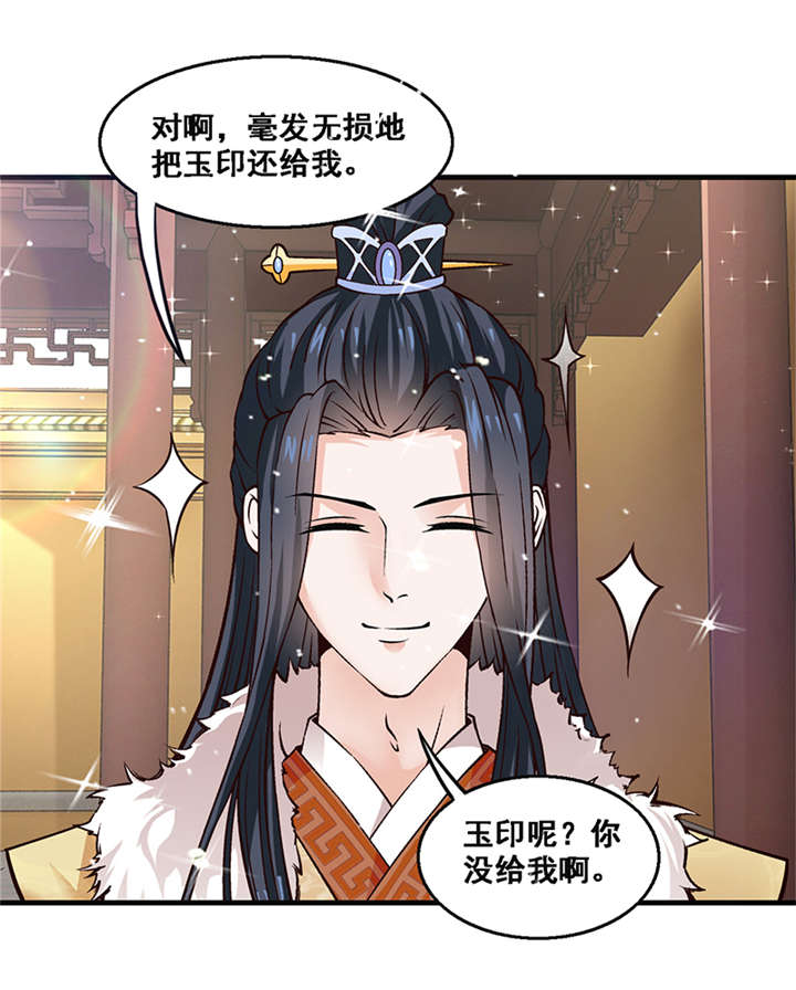 神探太子妃广播剧cv漫画,第9章：还记得诺言吗2图