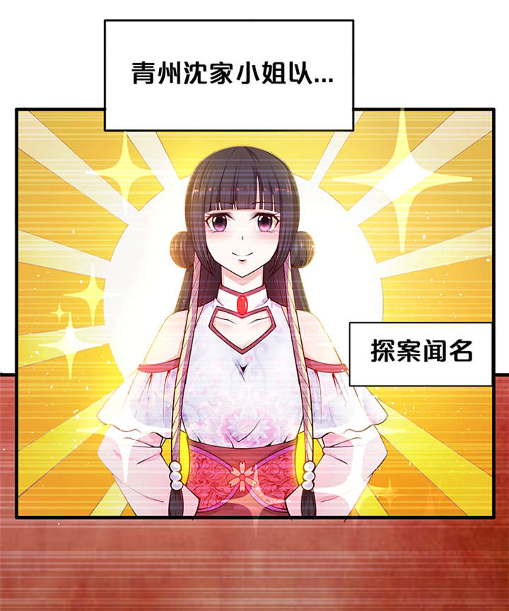 神探太子妃广播剧免费听漫画,第1章：要嫁人了!?2图