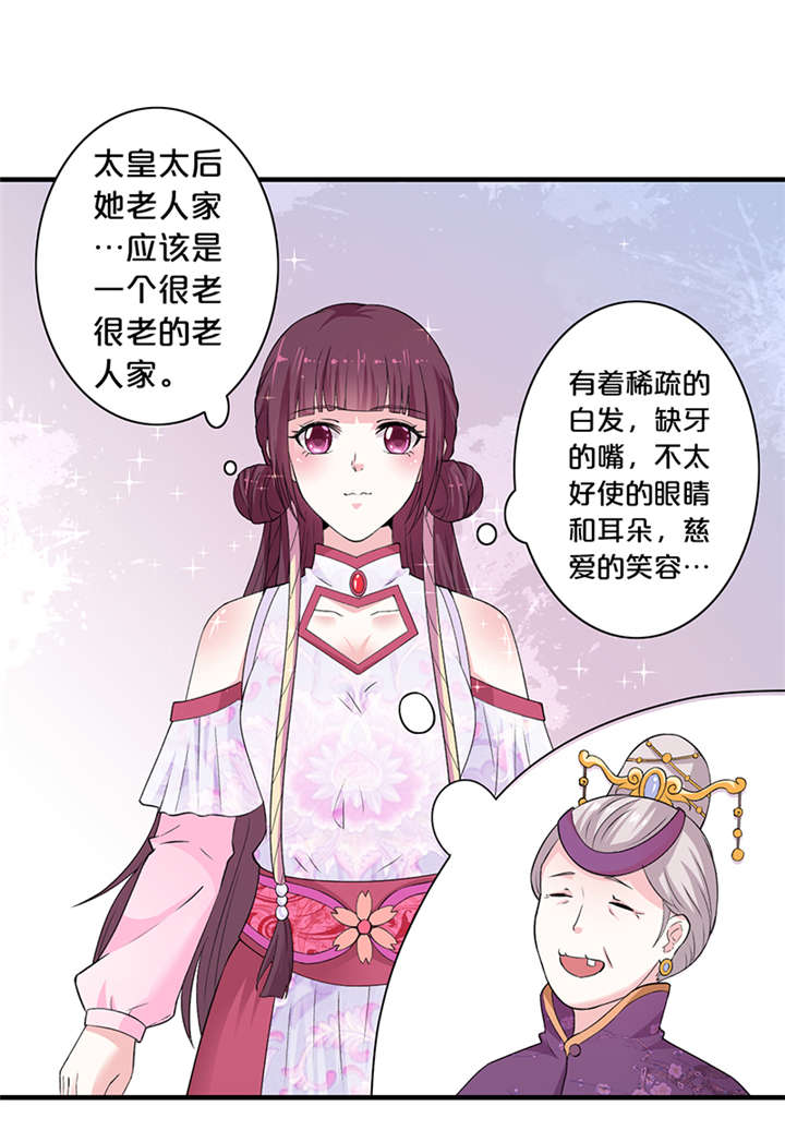 神探太子妃广播剧cv漫画,第13章：太皇太后1图