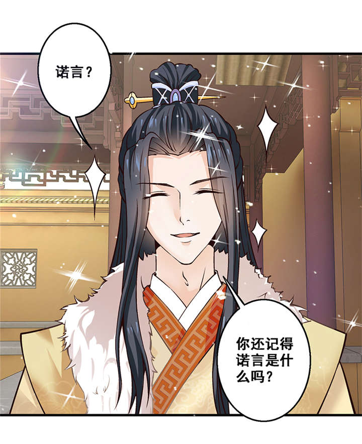 神探太子妃广播剧cv漫画,第9章：还记得诺言吗2图