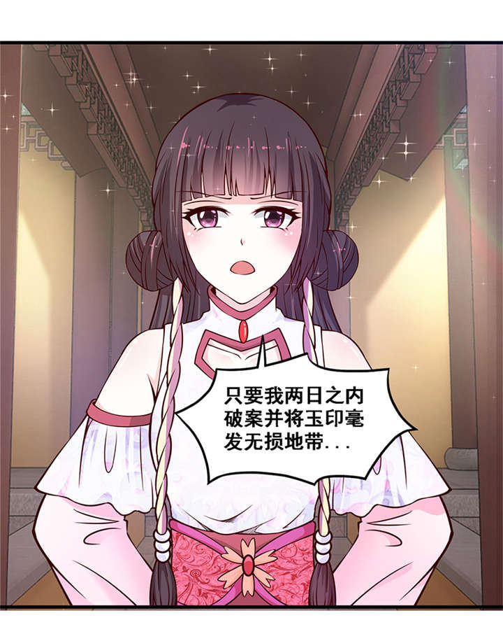 神探太子妃广播剧cv漫画,第9章：还记得诺言吗1图