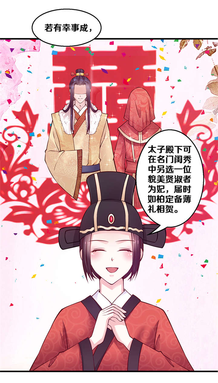 神探太子妃广播剧cv漫画,第6章：玉印失窃2图