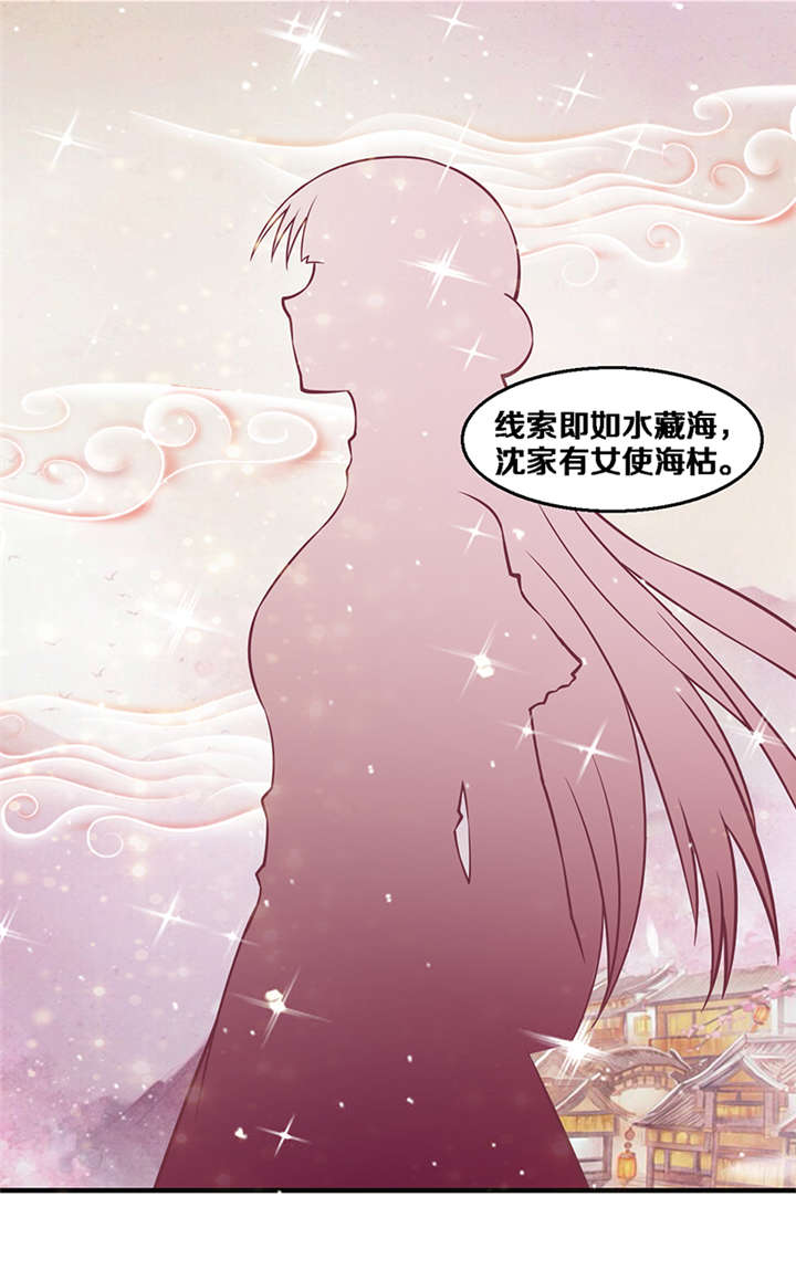 神探太子妃广播剧cv漫画,第6章：玉印失窃2图