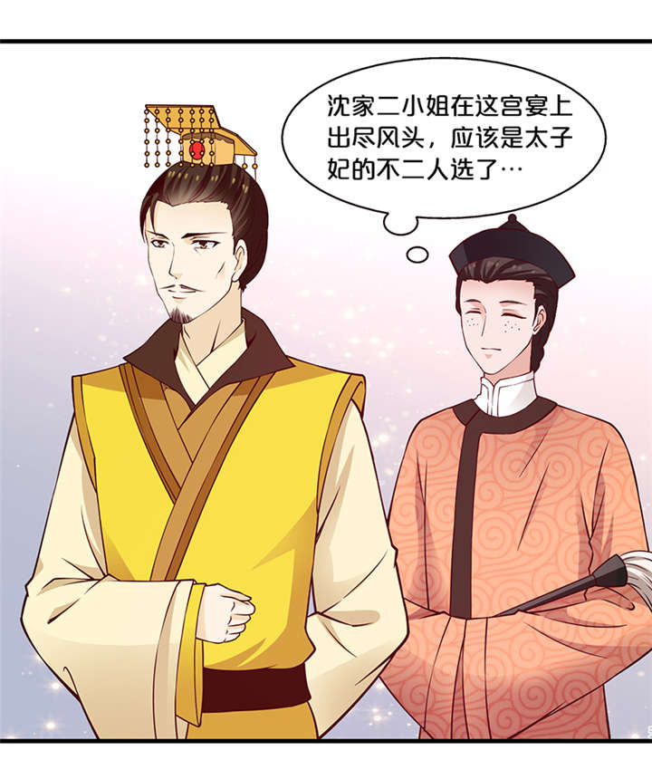 神探太子妃广播剧cv漫画,第12章：太奶奶2图