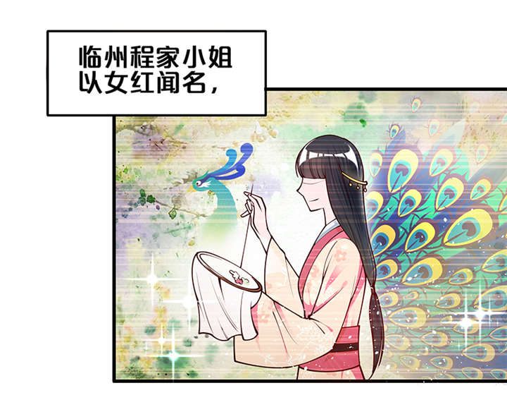 神探太子妃广播剧免费听漫画,第1章：要嫁人了!?1图