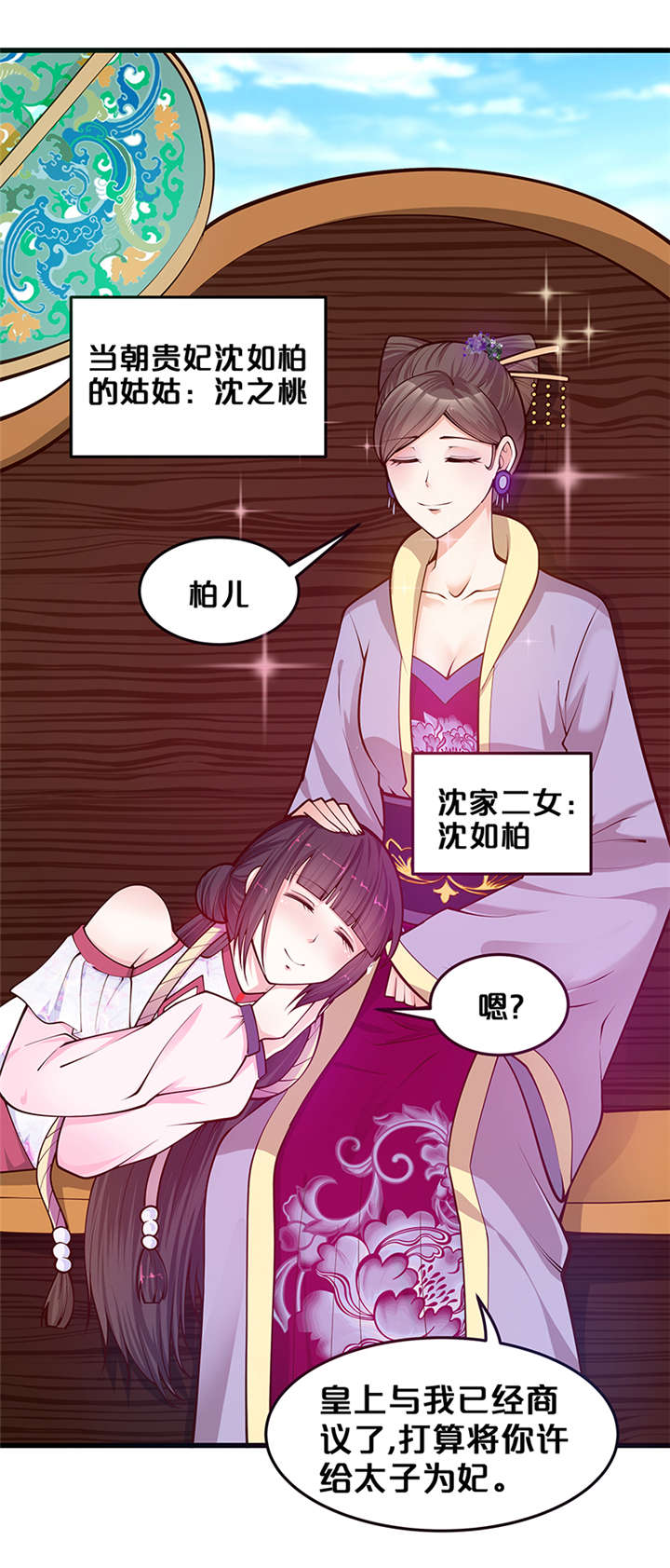 神探太子妃小说简介漫画,第1章：要嫁人了!?2图