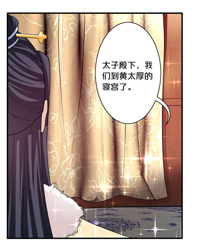 神探太子妃广播剧cv漫画,第13章：太皇太后1图
