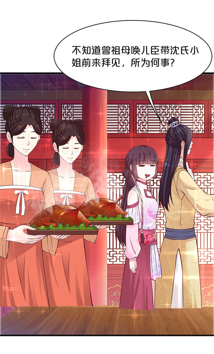 神探太子妃广播剧cv漫画,第14章：吃鸡2图