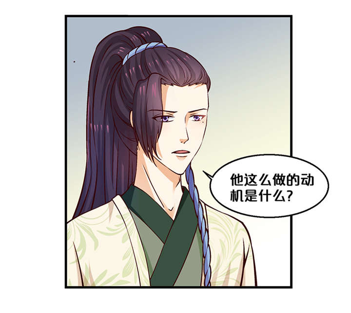神探太子妃楚翎风结局漫画,第7章：还要见到他1图