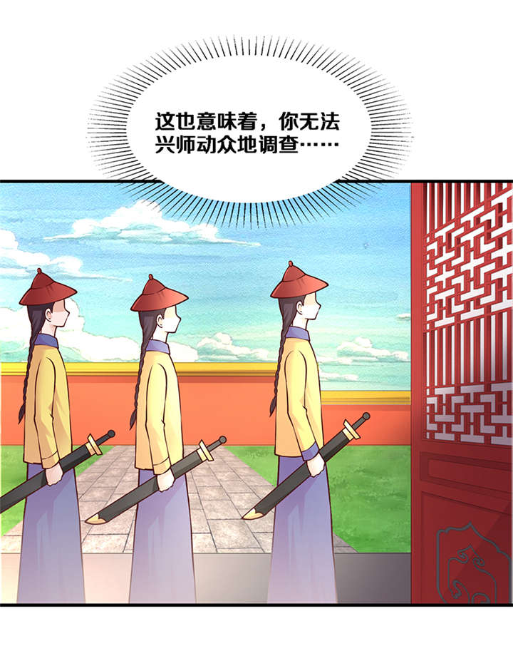 神探太子妃广播剧cv漫画,第6章：玉印失窃2图