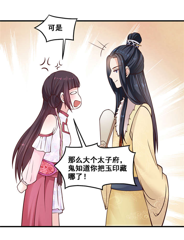 神探太子妃广播剧cv漫画,第9章：还记得诺言吗2图