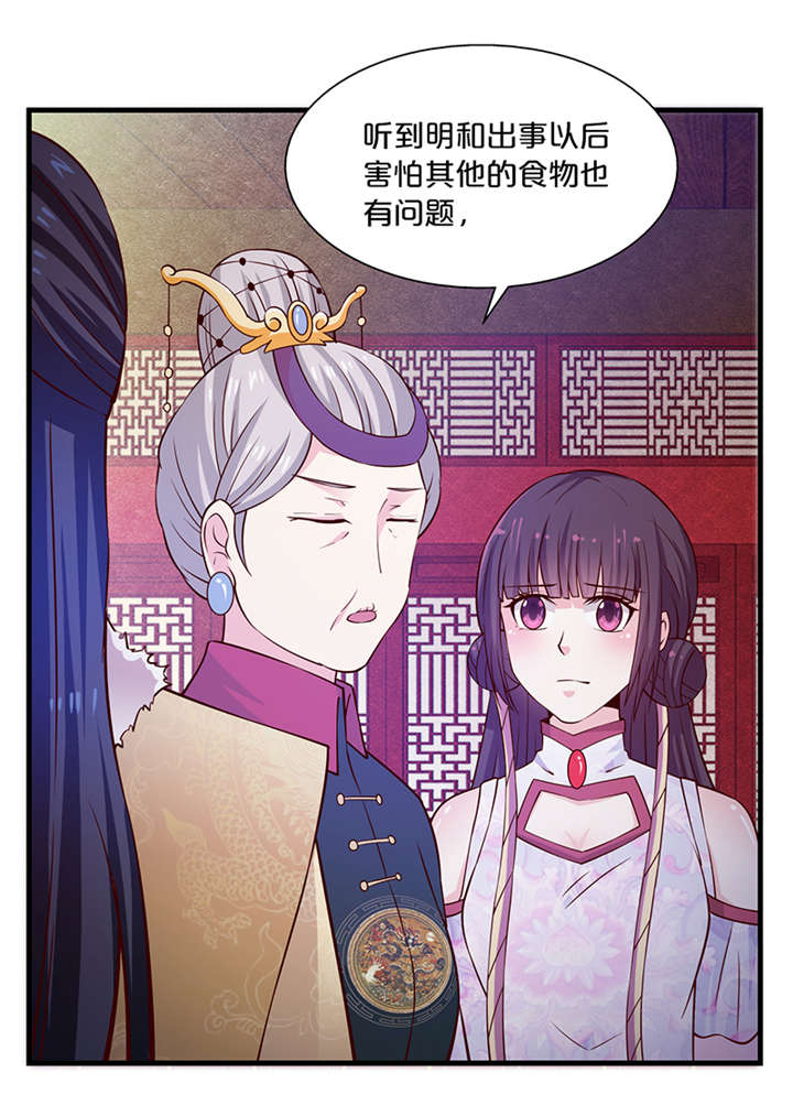 神探太子妃广播剧cv漫画,第14章：吃鸡1图
