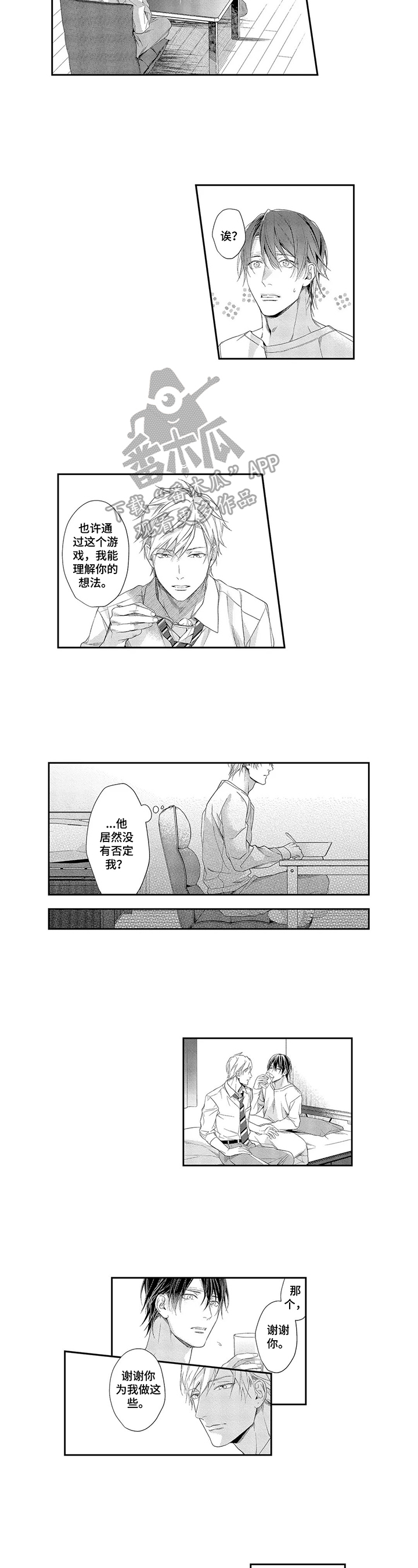 敞开心扉迎接美好作文800字漫画,第10章：没有拒绝2图