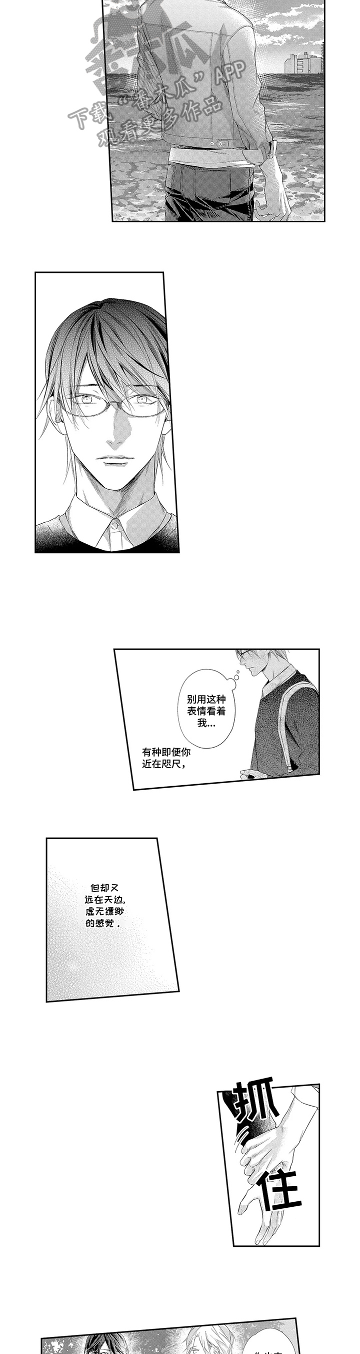 敞开心扉漫画,第14章：冒失2图