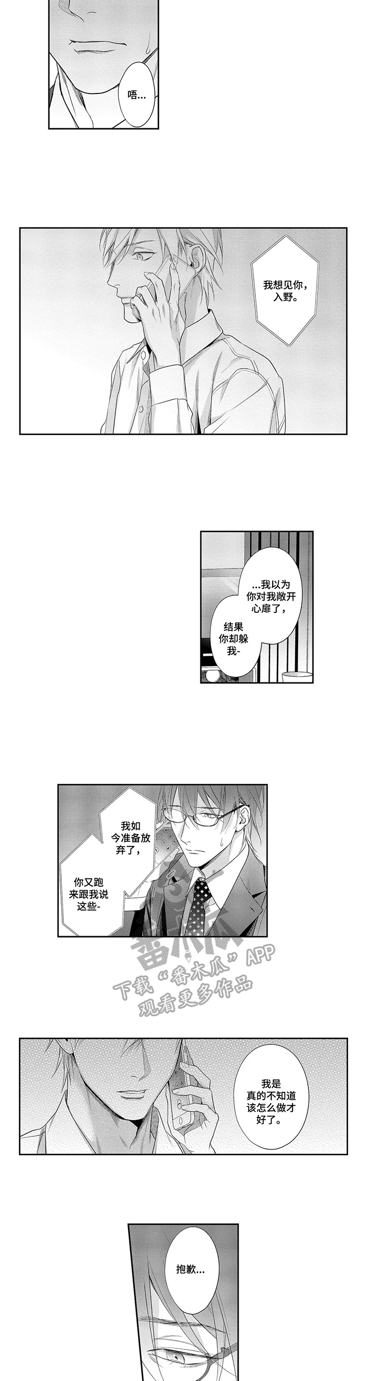 如何敞开心扉漫画,第25章：直面内心2图