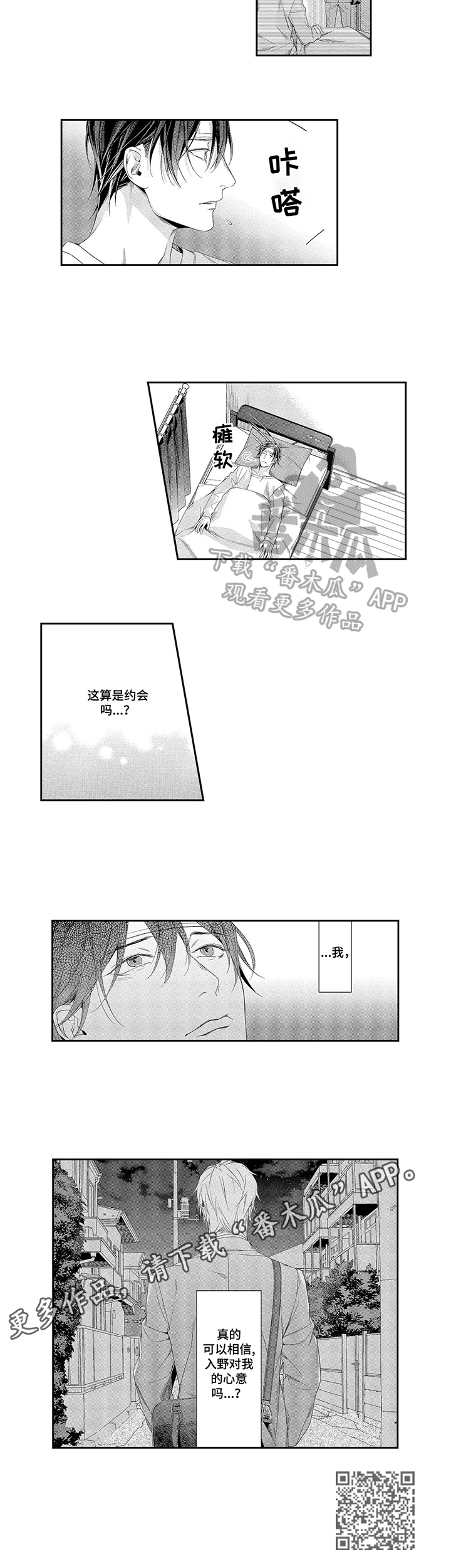 敞开心扉的谈心句子漫画,第11章：带你去一个地方1图