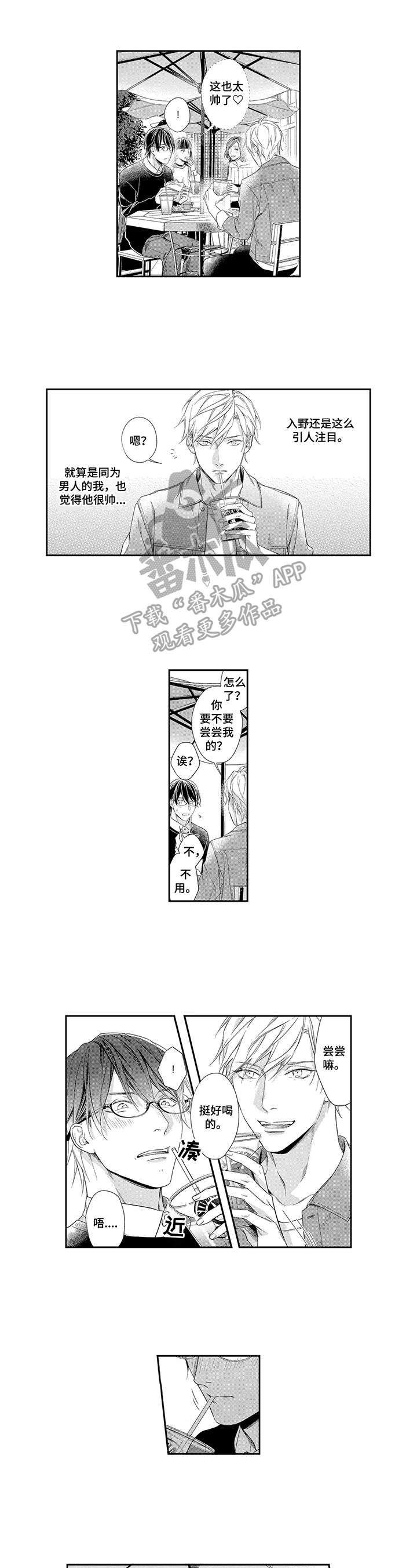 敞开心扉是成语吗漫画,第12章：约会1图